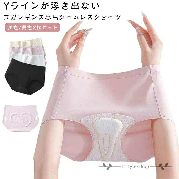 パンツ ショーツ スタンダード 2枚セット レギンス用 シームレス 響かない 締め付...