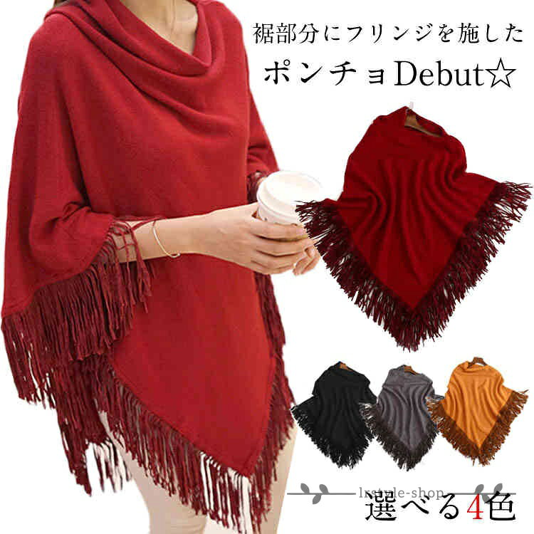Rakuten - フリンジ ニット ポンチョ ニット プルオーバー ニットトップス ドルマンスリーブ ポンチョ風 ニット マント風 長袖 トップス ボヘミアン レディース