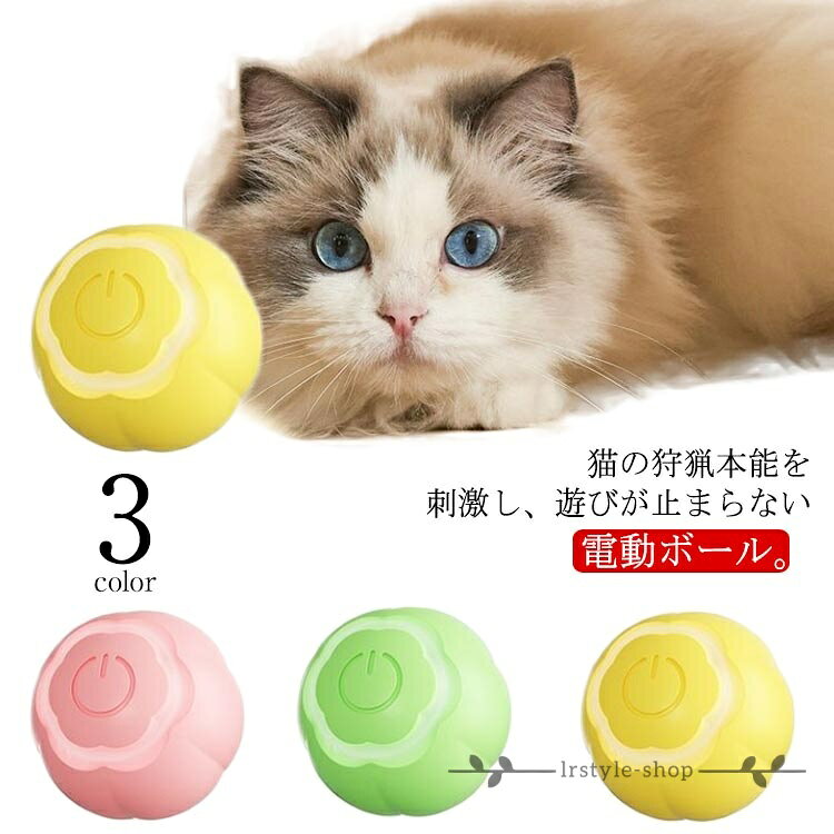 おもちゃ ボール 小型犬 猫 USB充電式 動くボール 電動ボール 猫じゃらし 障害物自動回避 ねこ ペット LEDライト付き 玩具 自動回転 キャット 光る 省電力設計 ストレス解消 運動不足解消 ひとり遊び 留守番 ストレス発散 電動 メーカー希望小売価格はメーカーサイトに基づいて掲載しています