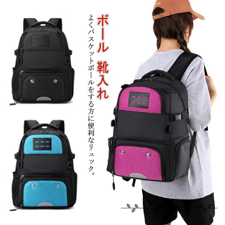 通学 リュック 学生 ボール収納 バ�