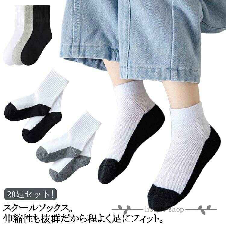 【楽天スーパーSALE】男の子 ショートソックス キッズ 保育園 子供用 子供 13-23cm 通学 無地 20足組 女児 ソックス 綿 靴下 靴下 スクールソックス 女の子 男児 かわいい おしゃれ