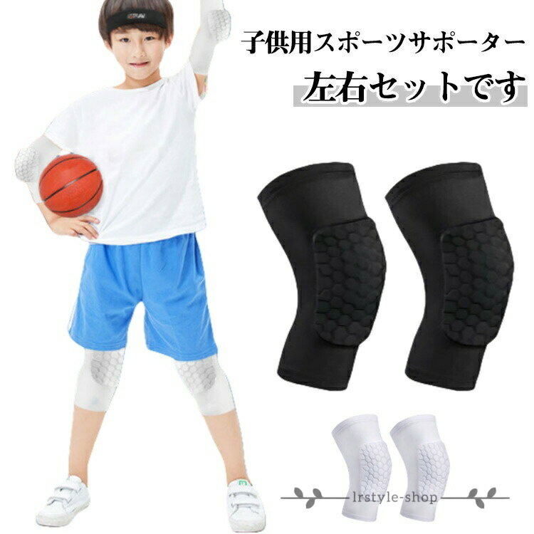 Rakuten - 【楽天スーパーSALE】キッズ バレーボール 子供用 膝 ジュニア ダンス 膝サポーター サッカー ニーパッド 膝パッド スポーツ 大人 自転車 バスケットボール ローラースケート 部活 学校 サークル クラブ活動 スポーツ スポーツ ひざ 倶楽部 小学生