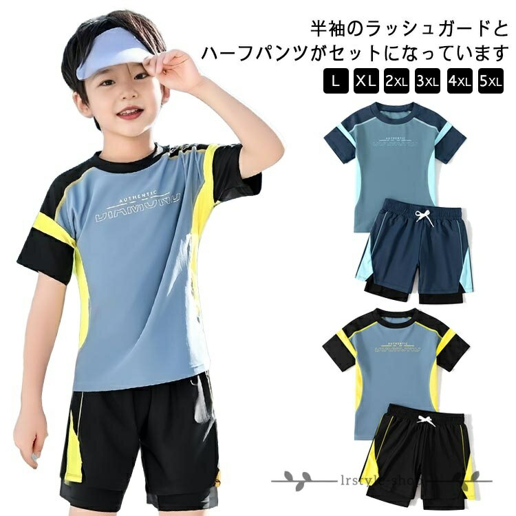 Rakuten - 【楽天スーパーSALE】水着 男の子 XL みずぎ 半袖 L キッズ ベビー水着 男児 セパレート ラッシュガード キッズ 上下セット 子供 水着 こども ベビー服 子供用 セパレート 2XL 3XL 4XL 5XL 子供 服 幼稚園 保育園 キッズ 水遊び プール