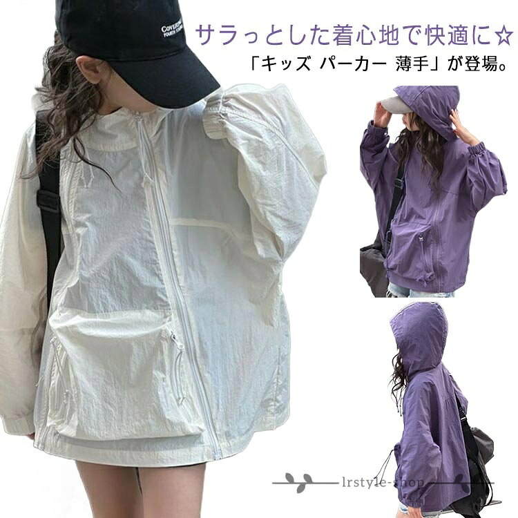 Rakuten - UVカット 夏 子供服 長袖 定番 キッズ 無地 上着 子ども服 キッズパーカー ユニセックス フード 羽織り オシャレ パーカー 男の子 速乾 女の子 男女兼用 薄手 シンプル カジュアル 春 ジップパーカー おしゃれ 軽量 通学120 130 140 150 キッズ 170cm
