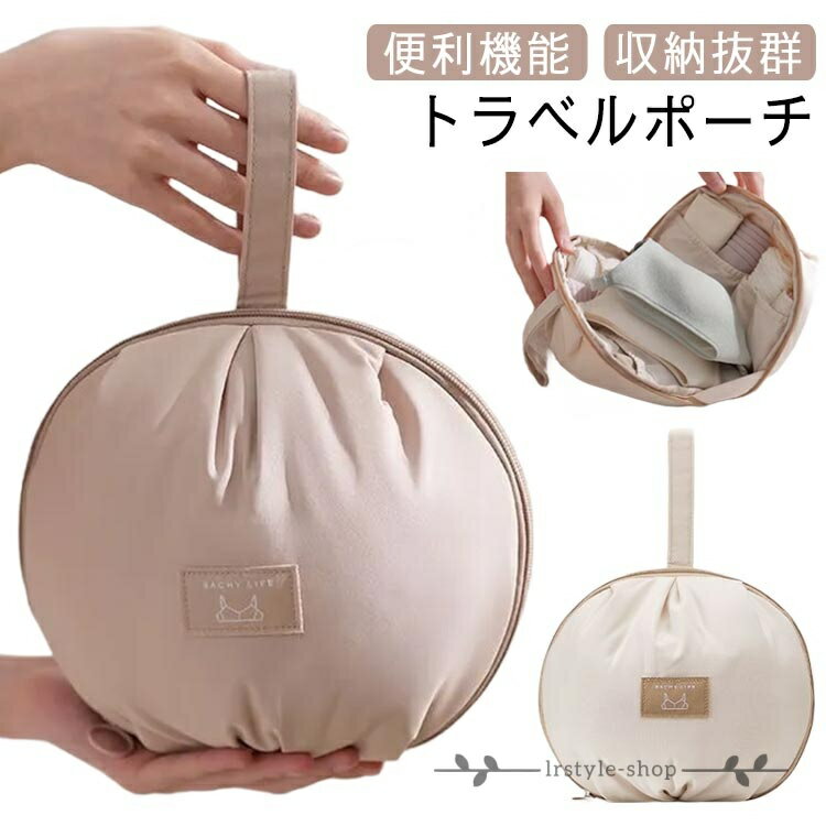Rakuten - 【楽天スーパーSALE】洗面用具 コンパクト 2点セット ランジェリーポーチ バッグ 旅行 小物ポーチ 可愛い 旅行用 下着収納ポーチ 下着 収納 ショーツ 2点セット マルチポーチ ブラジャー インナーウエア オムツ収納 レディース おしゃれ