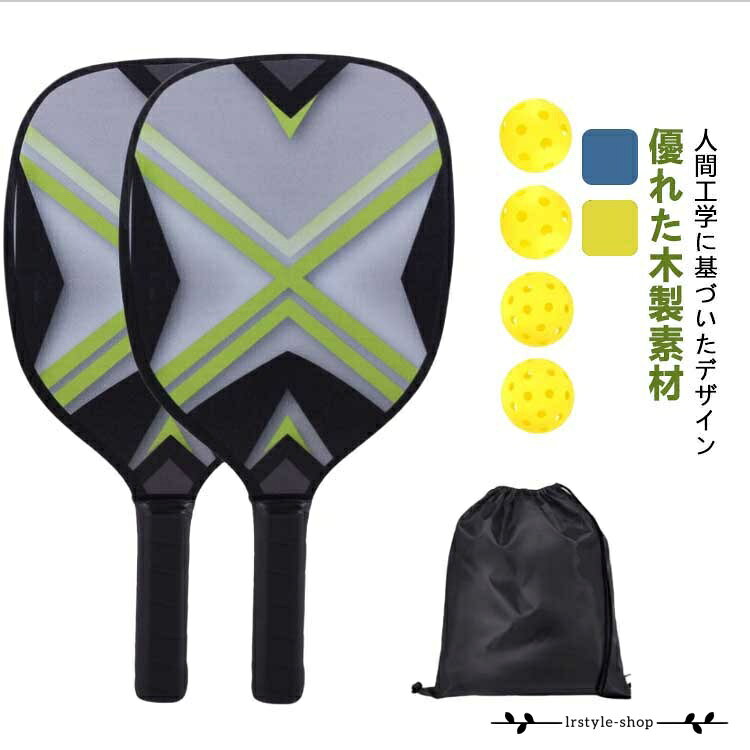 2個 木製 屋内屋外用 ピックルボール ピックルボールパドル ピクルボール ラケット 軽量 ボール4個付き ピックルボール ラケット グリップ クッション付き 収納袋付き アウトドア スポーツ パドルセット