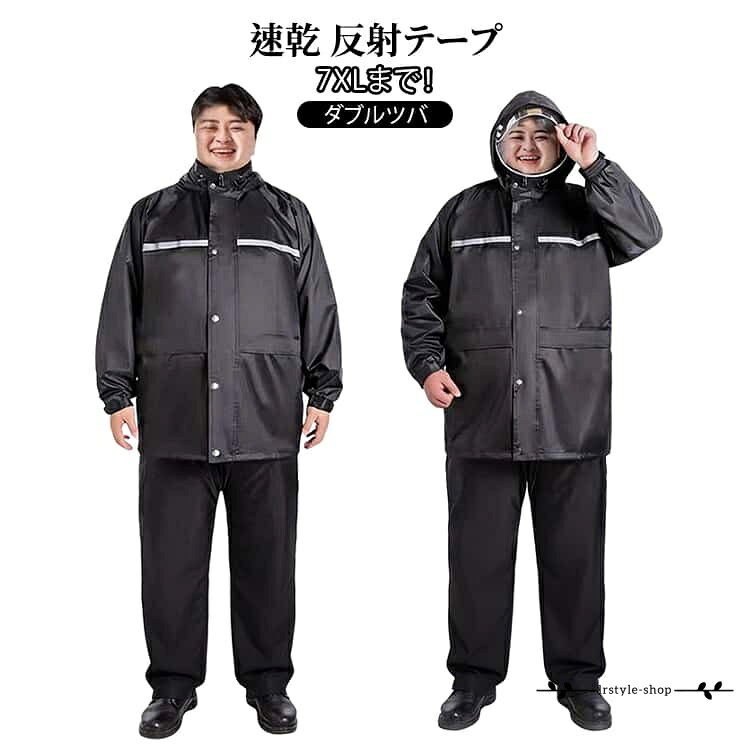 レインコート 上下セット 防水仕様 インナーメッシュ ダブルツバ レインウェア 大きいサイズ レインスーツ パンツ 5XL 通気性 雨具 ジャケット 豪雨対策 梅雨対策 取り外しフェイスカバー付き 反射テープ レインスーツ 6XL メーカー希望小売価格はメーカーサイトに基づいて掲載しています
