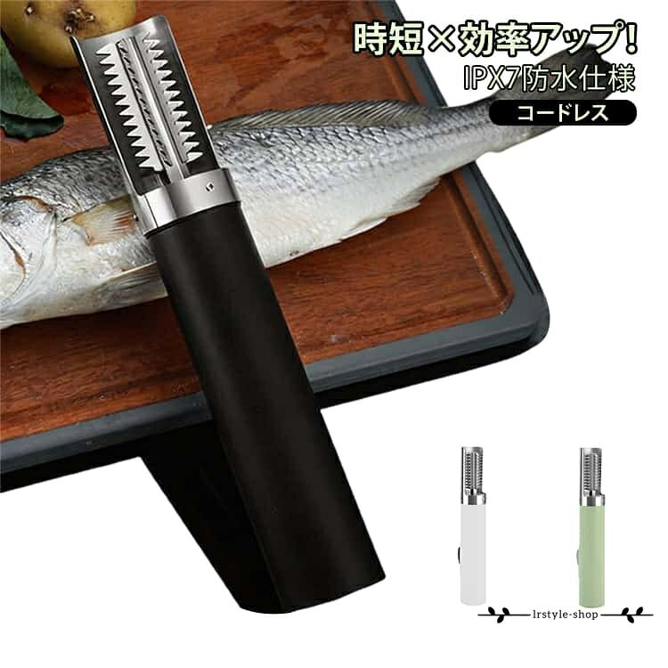 高速除去 電動うろこ取り コードレス 電動 魚 鱗発散防止 魚さばき機 USB充電式 電動ウロコ取り機 ステンレス製 水洗い 防水 ホーム用 快速クリーナー 電動うろこ取り キッチン料理ツール お店用 メーカー希望小売価格はメーカーサイトに基づいて掲載しています