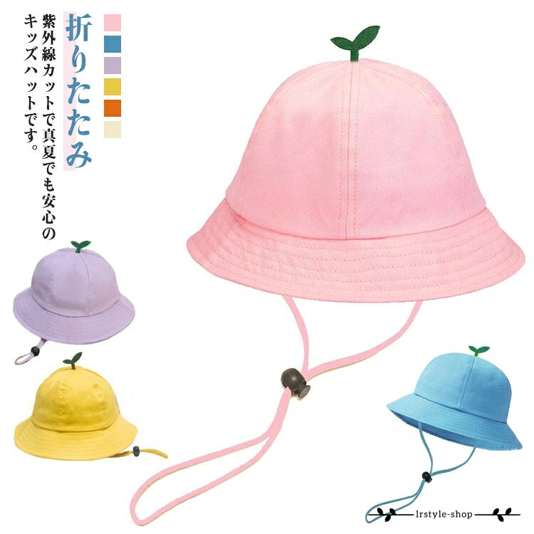 日除け 子供帽子 日焼け対策 つば広 紫外線対策 女の子 アウトドア キッズ用 芽 UVカット 男の子 通園 子供用 お洒落 可愛い 保育園 ハット ベビー 帽子 春秋 女の子 子供帽子 葉っぱ おしゃれ 無地 ハット かわいい お出かけ お散歩