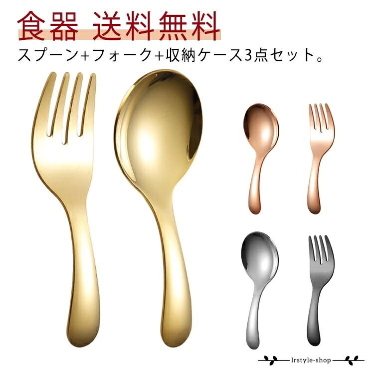 子ども スプーンセット キッズ 保育園 お弁当 収納ケース付 フォーク 幼稚園 子供用 幼児 ランチセット ランチ 3点セット ステンレス 女の子 食器 スプーン 幼稚園 収納ケース付 男の子 給食 お弁当グッズ キャンプ メーカー希望小売価格はメーカーサイトに基づいて掲載しています