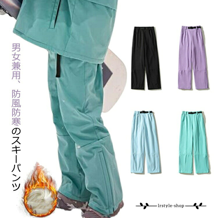 【楽天スーパーSALE】スキーウェア パンツ レディース メンズ ボードウェア スノボウェア パンツ スノボ ウェア スノーボード スノボー スキー スノボーウェア スノーウェア ロングパ