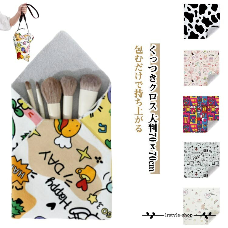 くっつき風呂敷 ピタッとクロス くっつく クロス くっつきクロス 大判70x70cm ぺたぺたクロス 折り畳み傘 クロス タオル くっつきタオル 包むだけ ポーチ マジッククロス イージーラッパー 畳むだけ 吸水 大判70x70cm ペットボトル カメララップ 簡単 無地 メーカー希望小売価格はメーカーサイトに基づいて掲載しています
