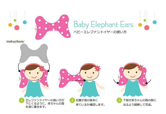 送料無料 Baby elephant ears ベビーエレファントイヤーズ ベビーエレファントイヤー【ベビーピロー ベビーカー アクセサリー ネックピロー チャイルドシート ベビーシート 向き癖防止 赤ちゃん サポート まくら ベビー枕 出産祝い 授乳まくら ポイント5倍】 敬老の日