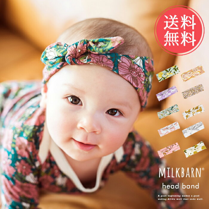 メール便送料無料 MILKBARN ヘッドバンド【ヘアバンド 子供 キッズ ベビー ターバン リボン ヘアアクセサリー カチューシャ ヘッドアクセサリー ウェディング ギフト プレゼント オーガニック バンブーレーヨン】 敬老の日