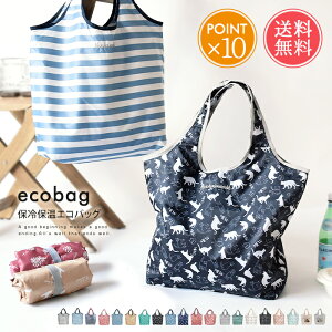 メール便送料無料 保冷保温エコバッグ【レジカゴ 折りたたみ ファスナー ナイロン レディース アニマル ネコ 猫 ショッピングバッグ トートバッグ 星 犬 パンダ ポイント10倍】バレンタイン