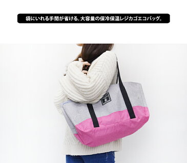 メール便 送料無料 保冷保温レジかごバッグ【折りたたみ 買い物バッグ 買い物カゴ トートバッグ ナイロン レディース おしゃれ 折り畳み ポイント2倍】敬老の日