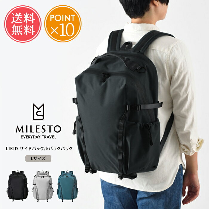 楽天abloom（服飾・生活雑貨）送料無料 MILEST ミレスト LIKID リキッド サイドバックルバックパック Lサイズ 【 バックパック リュック バッグ レディース メンズ 大人 a4 大容量 大きめ 防水 リュックサック おしゃれ 通学 通勤 シンプル 旅行 軽量 軽い アウトドア 旅行 撥水 ポイント10倍】