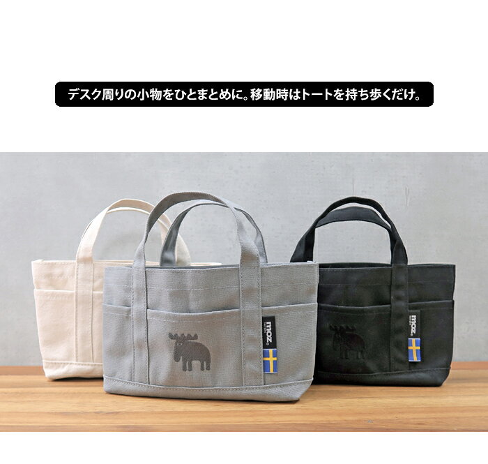 メール便 送料無料 moz モズ デスクトート【トートバッグ トート 手提げ バッグ バッグインバッグ 文房具 収納 持ち運び リビング学習 メイクボックス メイクバッグ リモコン ペン立て ペンスタンド おしゃれ 北欧 リモートワーク リモート テレワーク 】お中元 ls-ablana-10018268 abloom(服飾・生活雑貨) サンプル画像2