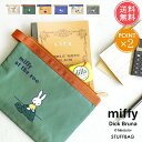 メール便 送料無料 miffy ミッフィー スタッフバッグ Stuffbag 【 ポーチ Dick Bruna 小物入れ 小さめ a5 可愛い かわいい おしゃれ 北欧 大人 うさぎ キャラクター ブルーナ 母子手帳ケース 化粧ポーチ ガジェットポーチ マスクケース ポイント2倍 】ハロウィン