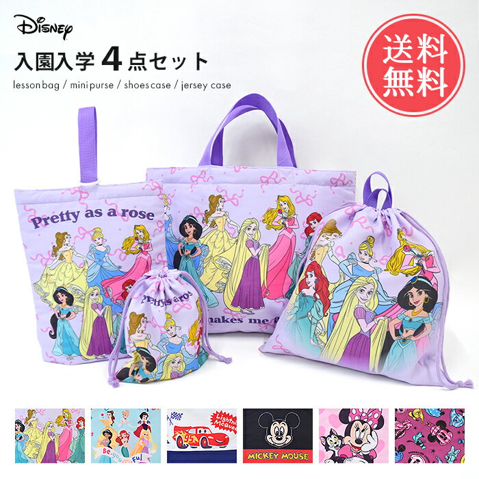 送料無料 ディズニー マーベル 入園入学 4点セット 【 プリンセス アナ雪 スパイダーマン トイストーリー ミッキー ベル アリエル ラプンツェル 入学入園 キルト 入学セット 入園セット キッズ 入学グッズ 入園グッズ 入学準備 小学校 幼稚園 保育園 お祝い 】ハロウィンのサムネイル