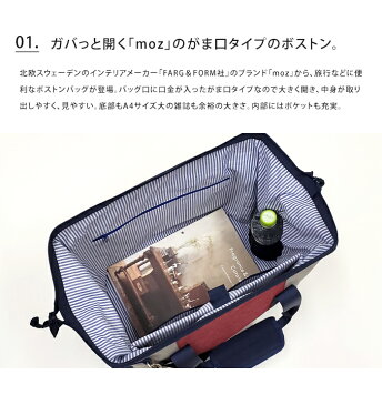送料無料 moz 2WAY ボストンバッグ【モズ 修学旅行 旅行 出張 ジム おしゃれ エルク PC タブレット レディース メンズ 男女兼用 ポットホルダー かわいい 北欧 北欧雑貨 スウェーデン FARG&FORM ポイント10倍】 敬老の日