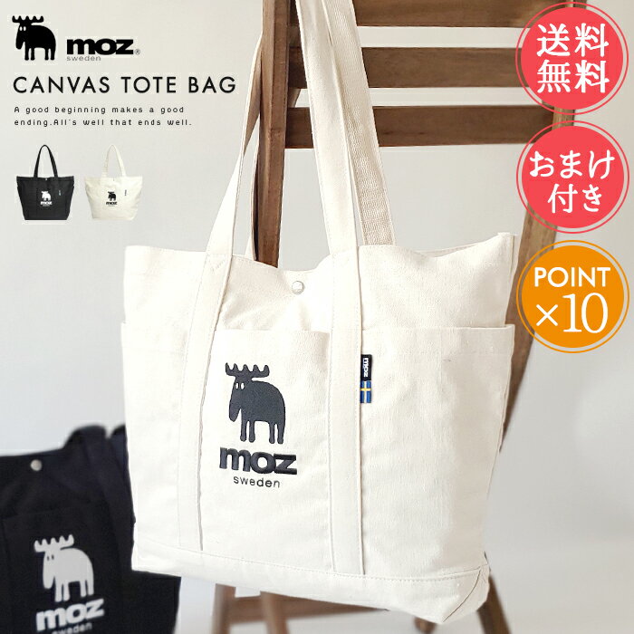 メール便 送料無料 moz モズ キャンバス トートバッグ【トート 大きめ 大容量 ビッグ おしゃれ かわいい マザーズバッグ エコバッグ 通勤 通学 習い事 レディース メンズ 軽い 帆布 布 コットン 北欧 エルク キャラクター ショルダー a4 a3 b4 ポイント10倍】ホワイトデー