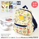 メール便送料無料 ベビーリュック 【 リュック キッズ ベビー 女の子 男の子 リュックサック ミニ 軽量 ジョージ はらぺこあおむし ミッフィー リラックマ ...
