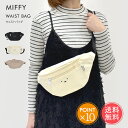 メール便送料無料 miffy ミッフィー ウェストバッグ 【 ウエストバッグ ボディバッグ 小さめ うさぎ グッズ 斜め掛け 斜めがけ 肩掛け レディース 軽量...