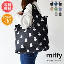メール便送料無料 miffy 保温保冷エコバッグ 折りたたみ 【 バッグ 鞄 トートバッグ 折りたたみ ミッフィー レジ袋 保冷 保温 キャラクター オシャレ ファスナー 大容量 レジカゴ 保冷バッグ 買い物バッグ ポイント10倍】敬老の日