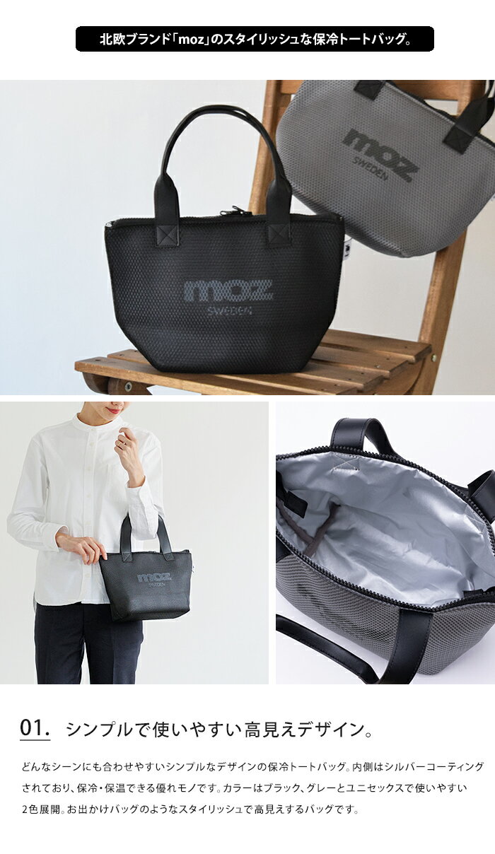 メール便送料無料 moz メッシュ保冷バッグ Mサイズ 【 モズ 保冷 保温 トート お弁...