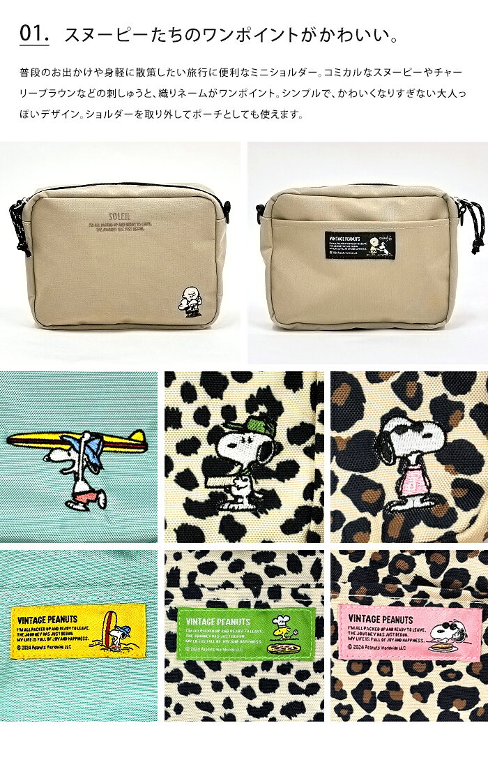 メール便 送料無料 snoopy スヌーピー ソレイユ SOLEIL ミニ ショルダーバッグ 【 PEANUTS ピーナッツ サコッシュ 斜めがけ かわいい おしゃれ 2WAY ポーチ レディース メンズ 大人 軽量 小さめ 旅行 便利 ポイント5倍 】お中元 ls-ablana-10018680 abloom(服飾・生活雑貨) サンプル画像3