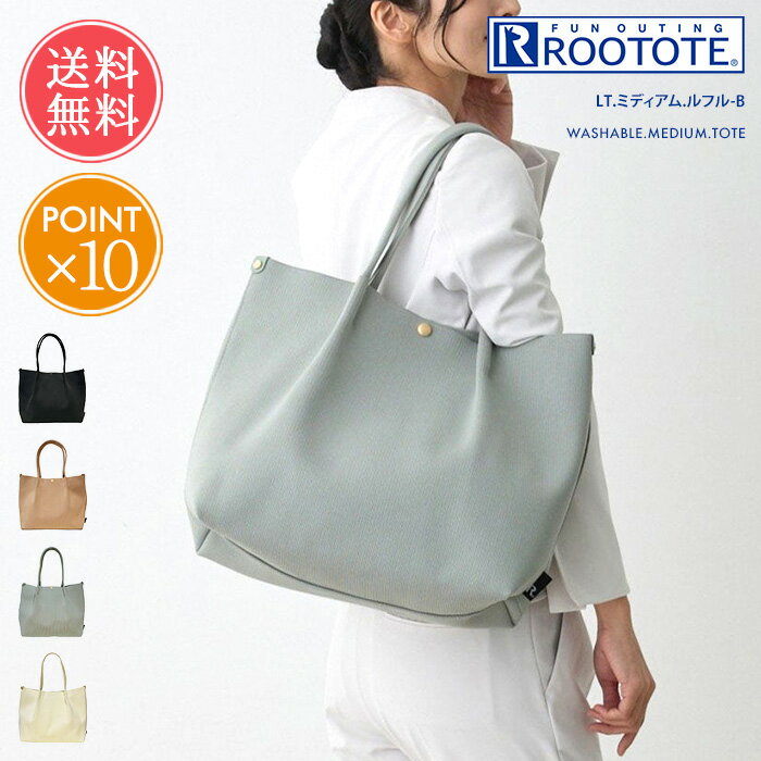 Rakuten - トートバッグ ROOTOTE ルートート A4 洗える ミディアム ニット トート 送料無料 【 レディース メンズ 大きめ 自立 横 横長 おしゃれ かわいい 肩掛け 軽量 軽い 通勤 通学 通勤バッグ レッスンバッグ ブランド シンプル 無地 トートバック ポイント10倍】父の日
