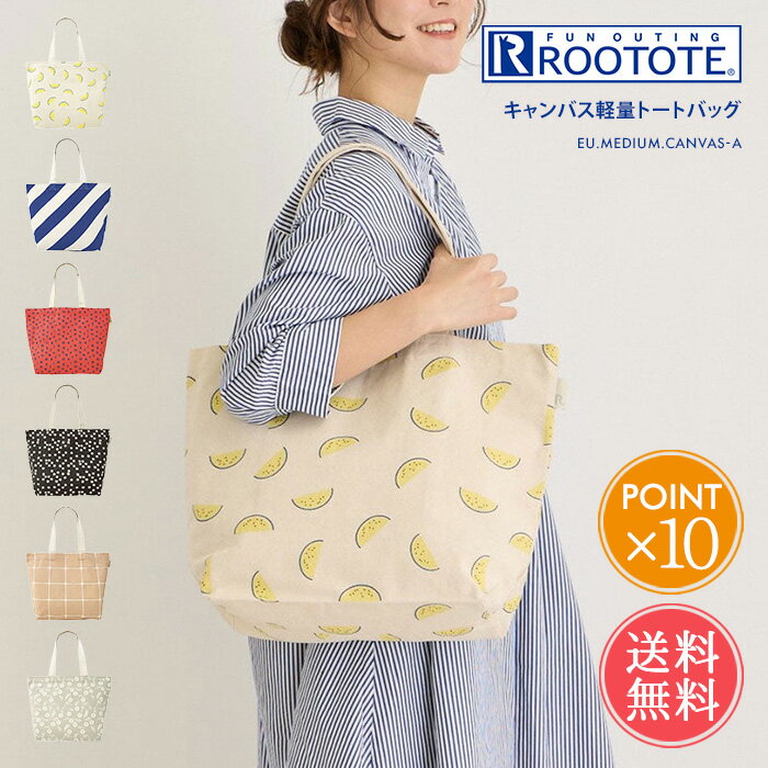 Rakuten - メール便送料無料 ROOTOTE ルートート ミディアム キャンバス トート 【 トートバッグ A4 キャンバスバッグ レディース メンズ 大きめ 横 おしゃれ かわいい 肩掛け 軽量 通勤 通学 レッスンバッグ ブランド 綿 コットン カジュアル 北欧 ポイント10倍】父の日