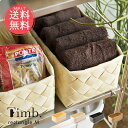 3点以上で送料無料 収納バスケット ティム timb レクタングルM スタックストー【おしゃれ 引き出し 収納ボックス 収納カゴ 北欧 収納ケース おもちゃ ナチュラル 籠 キッチン 】父の日 sstfs(3)