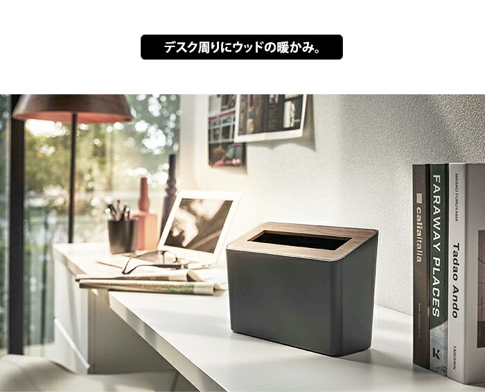 山崎実業 RIN リン 蓋付き卓上ゴミ箱【ふた付き 小さい ミニ スリム コンパクト ダストボックス ごみ箱 洗面台 化粧台 デスク テーブル ゴミ入れ シンプル 白 黒 ホワイト ブラック おしゃれ 便利 北欧 ポイント5倍 】父の日 [2]