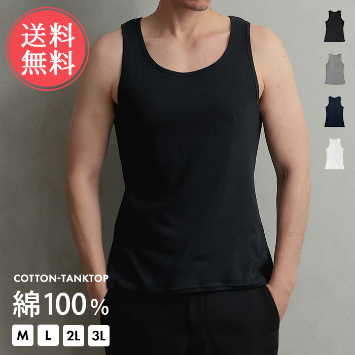 タンクトップ メンズ 綿100 インナー 大きいサイズ 綿 タンク 下着 黒 スポーツ ベ...