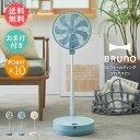 送料無料 BRUNO DCフォールディングフロアファン 【 扇風機 DC扇風機 ブルーノ サーキュレーター dc dcモーター DCファン コンパクト収納 おし...