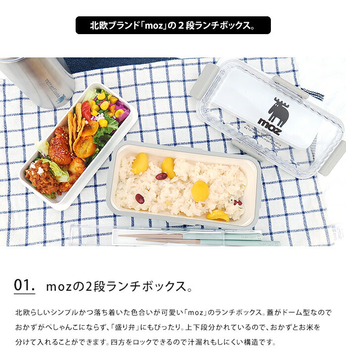 moz クリアランチボックス レクタングル スクエア【モズ 弁当箱 お弁当 ランチ ランチボックス おしゃれ 角型 長方形 正方形 2段 二段 レンジ対応 食洗器対応 日本製 女性 男性 キッズ 社会人 小学生 女子 男子 学生 子供 会社 大人 エルク 北欧 雑貨】 敬老の日