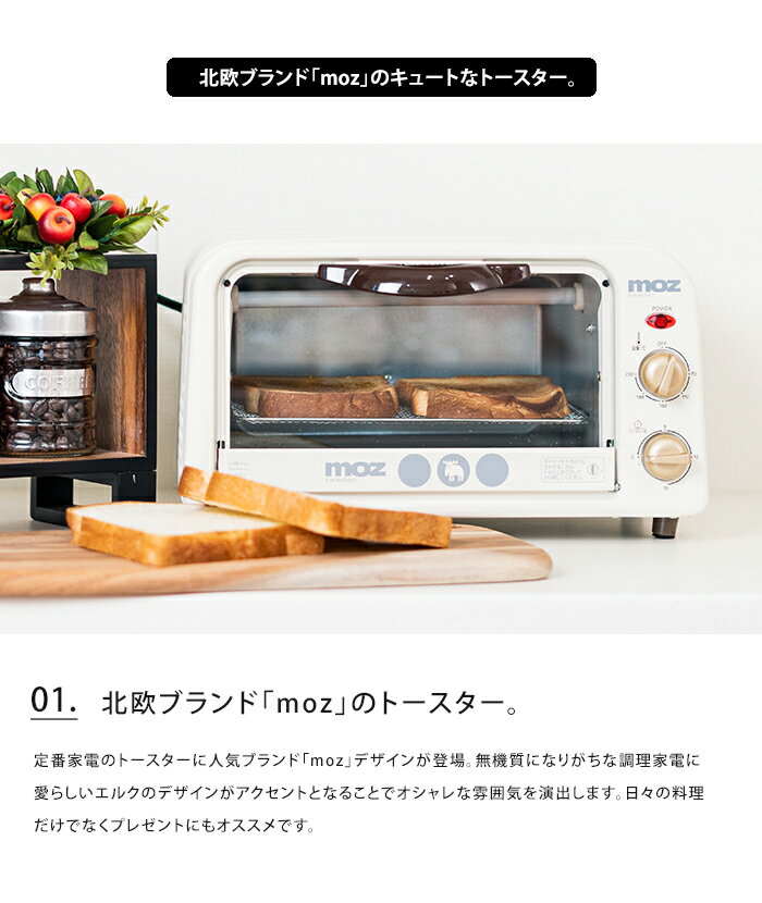 送料無料 moz トースター【モズ エルク 2...の紹介画像2