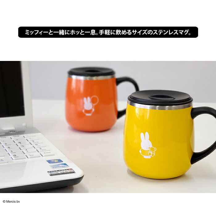 BRUNO ミッフィー 蓋つきステンレスマグ ショート【miffy short 320ml ブルーノ 北欧 おしゃれ ステンレス マグ マグカップ フタ付き 蓋付き ふた付き オフィス 保温 保冷 インテリア グッズ 大人 ギフト プレゼント ポイント10倍】 敬老の日