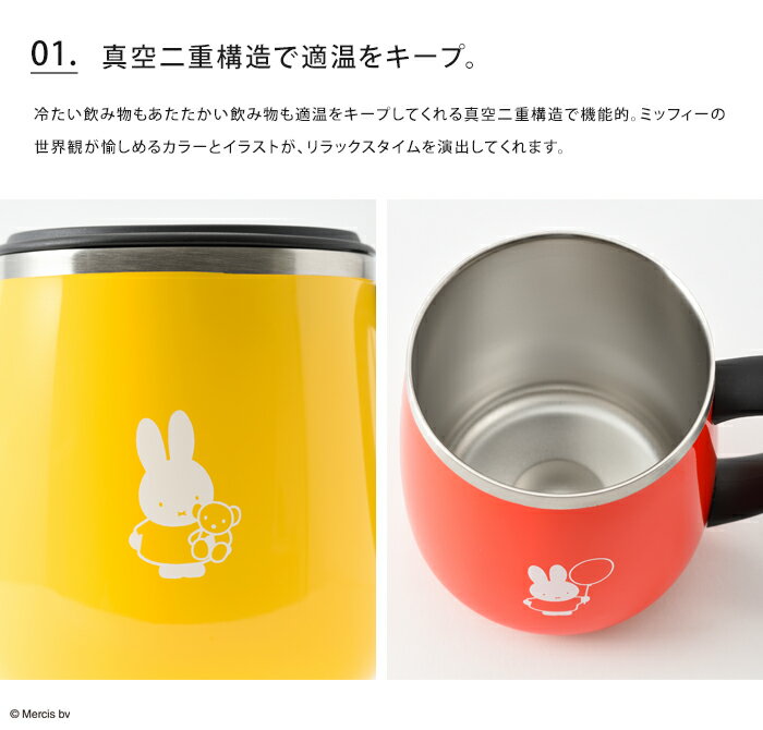 BRUNO ミッフィー 蓋つきステンレスマグ ショート【miffy short 320ml ブルーノ 北欧 おしゃれ ステンレス マグ マグカップ フタ付き 蓋付き ふた付き オフィス 保温 保冷 インテリア グッズ 大人 ギフト プレゼント ポイント10倍】 敬老の日