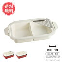 送料無料 BRUNO コンパクトホットプレート用 セラミックコート仕切り鍋 【 ブルーノ おしゃれ かわいい オプション鍋 ナベ 電気プレート キッチン家電 湯...