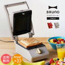 送料無料 BRUNO グリルサンドメーカー シングル【ブルーノ 一人用 タイマー コンパクト キッチン家電 ホットサンド 6枚切り 萌え断 おしゃれ ホットサン...