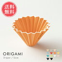 送料無料 ORIGAMI オリガミドリッパーS 【 ドリッパー コーヒードリッパー コーヒー origami オリガミドリッパー ホルダー おしゃれ 磁器 箱付...