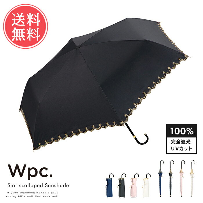 送料無料 Wpc. wpc 晴雨兼用 折りたたみ傘 長傘 遮光 星柄 スカラップ 母の日 umfr