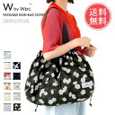 送料無料 Wpc. レインバッグ カバー 【 レイングッズ 防水 かさ 雨傘 雨具 コンパクト 携帯用 持ち運び サブバッグ エコバッグ 梅雨 保護 晴雨兼用 便利 旅行 トラベル 折りたたみ 鞄 w.p.c 】母の日