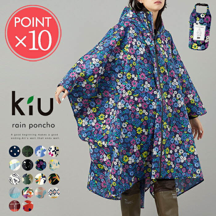 メール便送料無料 kiu レインポンチョ【レインコート かっぱ フェス アウトドア キャンプ 梅雨 レイングッズ 紫外線 日焼け UVケア UVカット コンパクト 通勤 通学 自転車 w.p.c 雪 ポイント10倍】夏ギフト