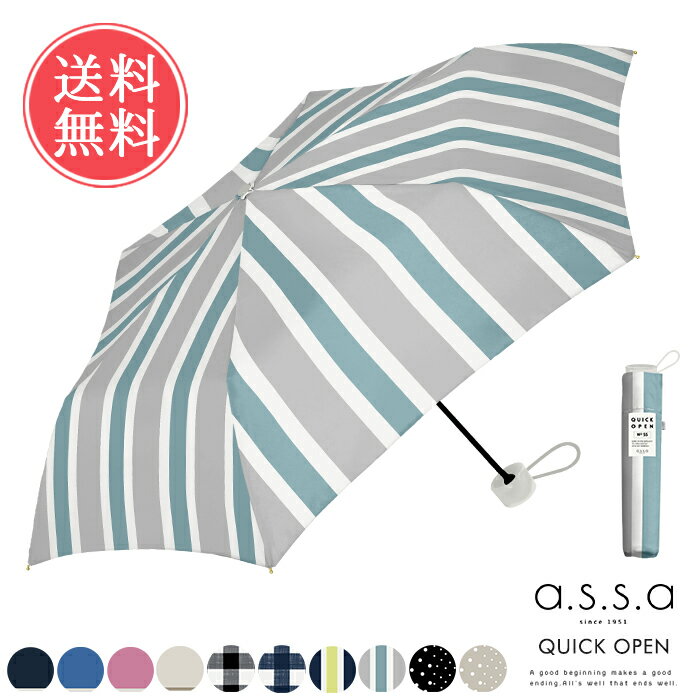 送料無料 a.s.s.a クイックオープン 折りたたみ傘 雨傘母の日