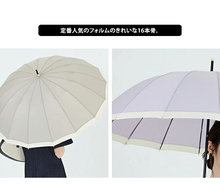 雨傘 because ビコーズ 長傘 レディース 16フレーム プレーン バイカラー 送料無料...