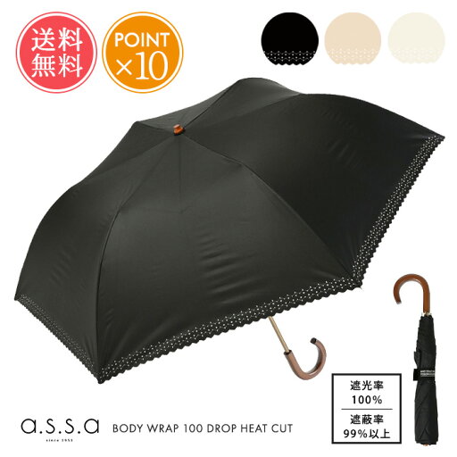 送料無料 a.s.s.a BODY WRAP 100 深張り ドロップヒートカット 日傘 折りたたみ 55cm 【 2段 完全遮光 大きめ かさ 傘 晴雨兼用 はっ水 遮熱 遮光 雨傘 レース UV レディース 女性用 ブラック 黒 おしゃれ かわいい エイエスエスエイ アセント ポイント10倍】母の日 送料無料 a.s.s.a BODY WRAP 100 深張り ドロップヒートカット 日傘 折りたたみ 55cm 【 2段 完全遮光 大きめ かさ 傘 晴雨兼用 はっ水 遮熱 遮光 雨傘 レース UV レディース 女性用 ブラック 黒 おしゃれ かわいい エイエスエスエイ アセント ポイント10倍】母の日